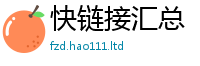 2025新澳门免费传真从2025最新免费资料大全手机版